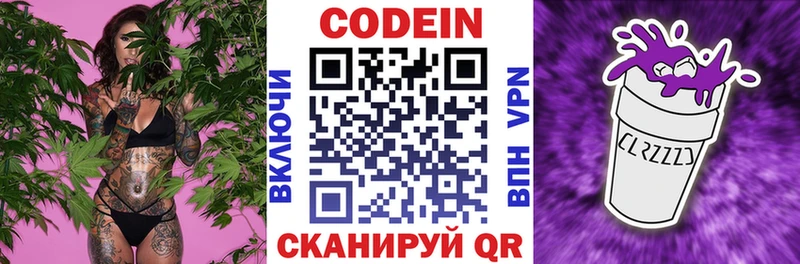 Codein напиток Lean (лин)  Эртиль 